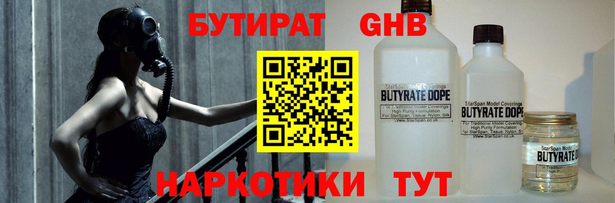 Кольчугино  Бутират 99%  Бутират  Вход с VPN 