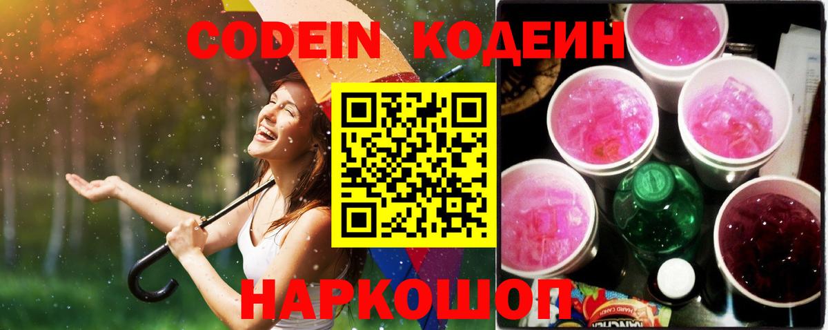 Codein Purple Drank  Вход с VPN  Кольчугино 