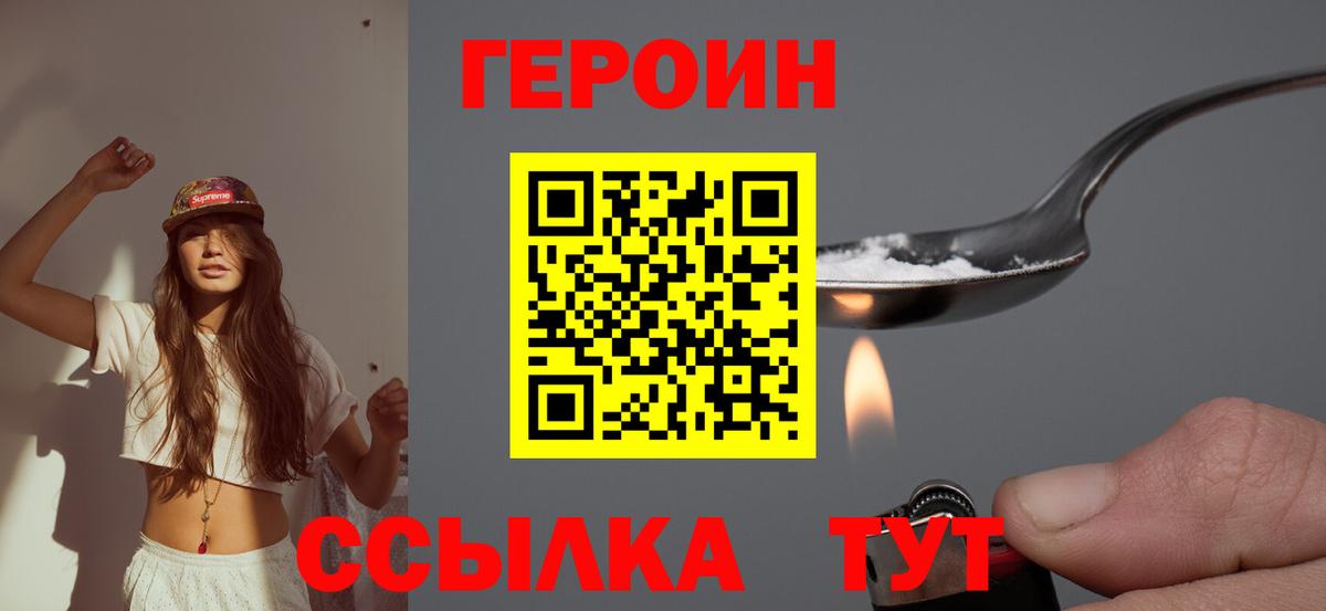 ГЕРОИН белый  Вход с VPN  Кольчугино 