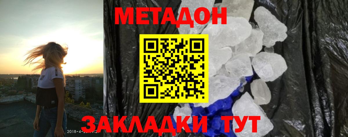Метадон methadone  МЕТАДОН VHQ  Кольчугино  Вход с VPN 